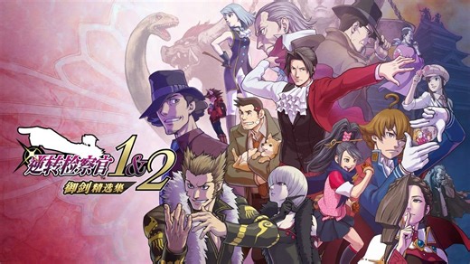 安卓单机游戏《逆转检察官1&2：御剑精选集》中文版支持手柄v1.0.0.1 NS模拟器直装版， steam好评如潮的法庭辩论推理文字冒险游戏合集