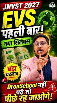 🔥 New EVS Live Batch शुरू! JNVST 2027 | Syllabus में बड़ा बदलाव!