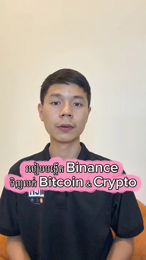 39K views · 1K reactions | របៀបបង្កេីត Binance ទិញលក់ Bitcoin & Crypto Referral Code : TCH007 Link Referral ខ្ញុំ https://accounts.binance.com/register?ref=TCH007. ចុចលិងនេះដល់កន្លែងបង្កេីត Account យេីងតែម្ដង | TCH Crypto analysts | Facebook
