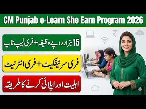 CM Punjab E Learn She Earn Program 2026 | Online Courses With Certificate | Earn Online Money