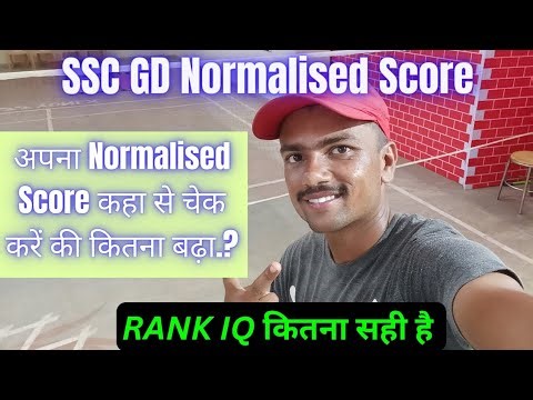 SSC GD Normalised score कहा से चैक करे , Rank IQ कितना सही बताता है