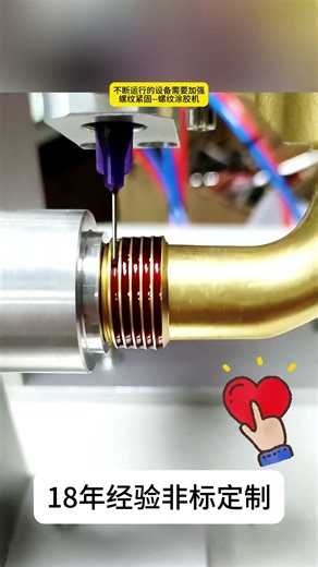Thread coating machine#Thread Locking Compound Applicator#Dispensing machine