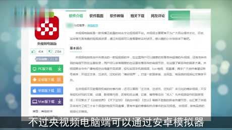 央视频app有电脑版吗