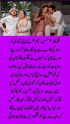 Hassan Raheem Ki Shaadi 💍 | Gilgit Baltistan Riwayati Dance & Dress | Viral Short