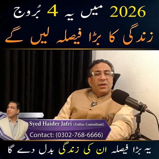 4 Zodiac Signs will take Biggest Decision of Their Life in 2026.. This Decision will Chane Everything in their Lives.. #haiderjafri #horoscope #zodiacsigns #decisionmaking #zodiacsigns #astrology #astronomy #astrologer | Syed Haider Jafri