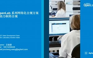 OpenLab系列网络化合规方案--助力制药合规