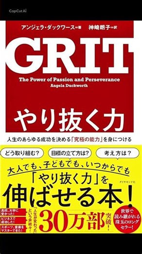 #朝活 #グリット#本紹介 #雑学 #サッカー