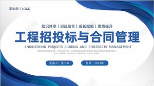 蓝色微粒体商务简约工程招投标与合同管理培训招标课件PPT下载 - 觅知网