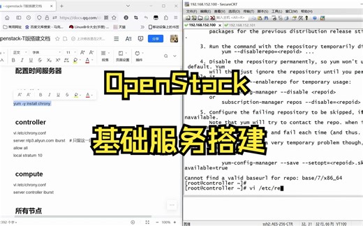 二、OpenStack基础服务搭建（T版本）