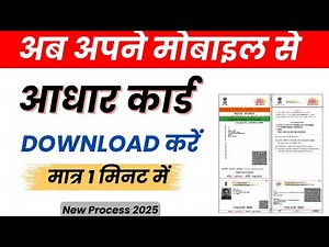 Aadhar Card Download Kaise Karen 2025 | How To Download Aadhar Card 2025 | Aadhaar Card Download