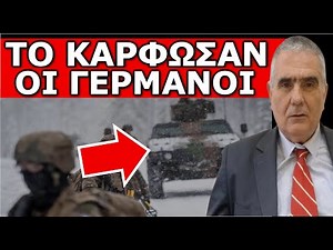 ΠΑΝΑΓΙΑ ΜΟΥ! Θα στείλουν εδώ Έλληνες στρατιώτες; Τα κάρφωσαν όλα οι Γερμανοί!