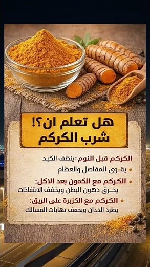 فوائد شرب الكركم للصحة | طرق استخدام الكركم يوميًا بطريقة صحيحة