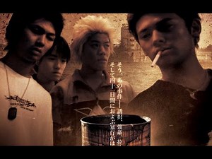 Concrete (2004): El Caso de Junko Furuta en formato película | Review