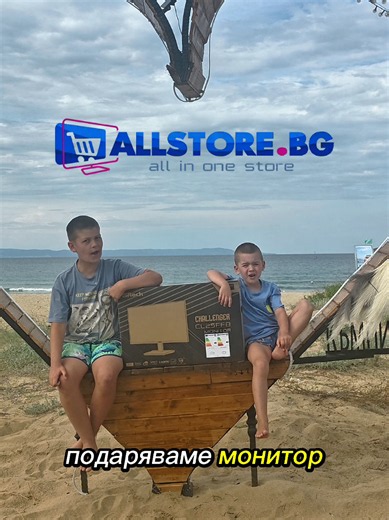 🎁 ПОДАРЯВАМЕ ГЕЙМЪРСКИ МОНИТОР! 🖥️🔥 Заедно с момчетата решихме да ви зарадваме това лято със страхотен геймърски монитор ASRock Challenger CL25FFB (24.5