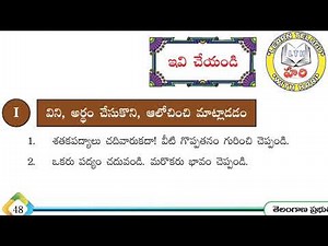 6th class telugu lesson -5 textbook bits Shathakasudha - శతకసుధ