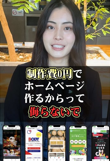 制作費0円のホームページ制作サービス