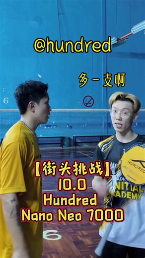 街头挑战第N次，但这一次我造福我身边的朋友 Hundred Nano Neo 7000 Lightweight Nano Graphite racket Strong and stable feel Easy power for smashes Fast rebound for quick shots Less vibration, better control Suitable for attacking players Max Tension: 32 lbs Grip: G6 Shaft: Flexible (7.0mm) #实战 #badminton #菜就多练 #街头挑战 #nanoneo7000