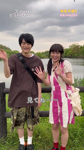 🍭#スイモラ 第4話本日放送🍭 鈴鹿央士さん、小西桜子さんからお知らせ💕 #4話では高校生の2人の姿が…?🫣 #鈴鹿央士 #小西桜子 #Paravi #UNEXT で第4話を先行配信中! 放送は6/13(火)深夜24:58から📺 #スイートモラトリアム #tbs #ドラマストリーム