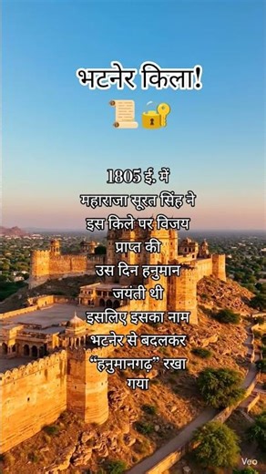 भटनेर किला 📜🔐 Rajsthan Gk! Rajsthan Gk Animation! Rajsthan Gk For all exam Bstc Reet CET!