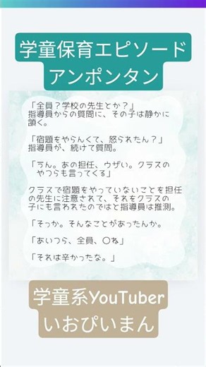 【学童保育】子どもの気持ちに寄り添う#学童保育#学童#保育#放課後児童支援員#放課後児童クラブ#子育て#教育#学童指導員#学童支援員