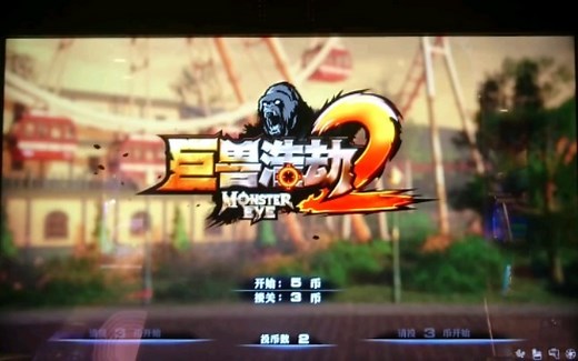 巨兽浩劫2(Monster Eye 2)通关全流程