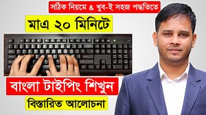 1.6K views · 59 reactions | Bangla Typing Expert in 20 Minutes | How To Type Bangla Fast | Bijoy Bayanno Bangla Typing Tutorial Facebook Post Link: https://www.facebook.com/groups/rirobin/permalink/1683567028678864/ Software Download link: https://fb.watch/daU2rdsg9T/ #Bijoy52 #rirobin #typingtest #Banglatyping | RI Robin | Facebook