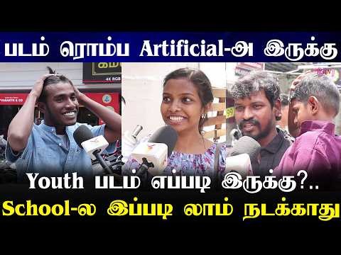Youth படம் எப்படி இருக்கு? | School-ல இப்படி லாம் நடக்காது | youth Public Review
