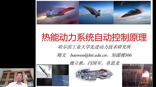 热能动力系统自动控制原理第一次直播课