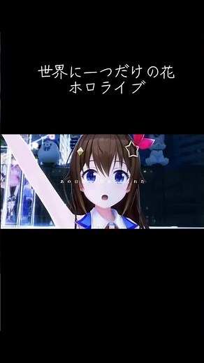 世界に一つだけの花#ホロライブ#shorts #歌詞動画 #世界に一つだけの花
