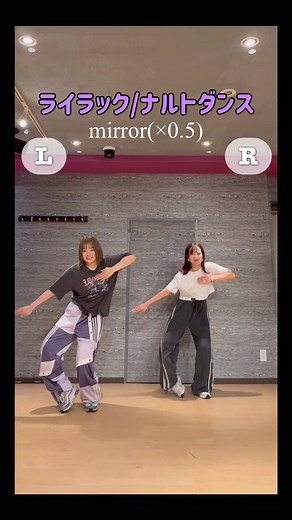 ナルトダンスのスローモーション練習法