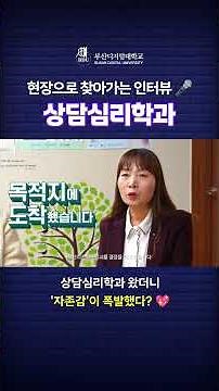 #상담심리학과 #전문상담교사