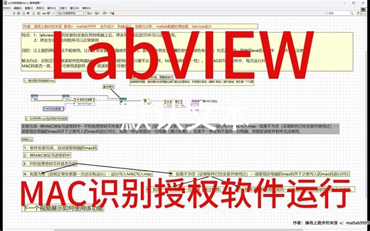 [上]labview识别电脑MAC码授权软件运行--提取mac