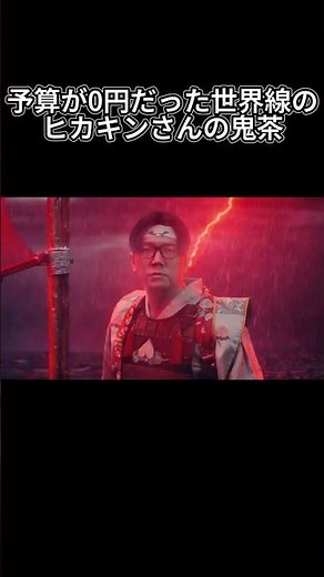 ヒカキンさんの鬼茶の予算が0円だった世界線【ヒカマニ】