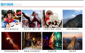 HTML5 CSS3案例实战|图片新闻排版案例