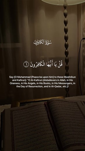Sourate Al-Kâfiroun سورة الكافرون A beautiful recitation from the Quran to start your day ☪️💚🙏 #Quranicverses #AlQuran #Islam #القرآنالكريم #Foryou
