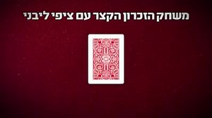 79K views · 955 reactions | איזו ציפי נקבל הפעם? | Meretz מרצ | Facebook