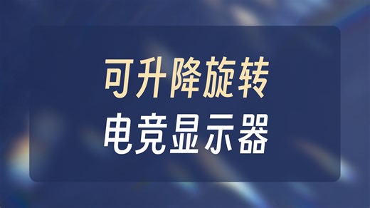 雷神27英寸 2K 320Hz原生300Hz Fast IPS 低蓝光 HDR450nit峰值游戏电竞升降旋转电脑显示器ZQ27F320L