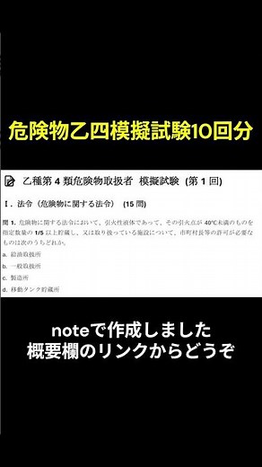 危険物乙四模擬試験10回分 #乙四 #危険物 #資格 #乙4 #乙種第4類危険物取扱者