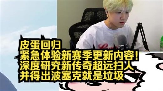 【APEX】皮蛋回归~紧急体验新赛季更新内容！深度研究新传奇超远扫人并得出波塞克就是垃圾~