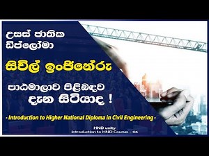 HNDCE - Introduction to HND Courses 06