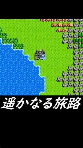 ドラクエⅡ 遥かなる旅路 ピアノアレンジ