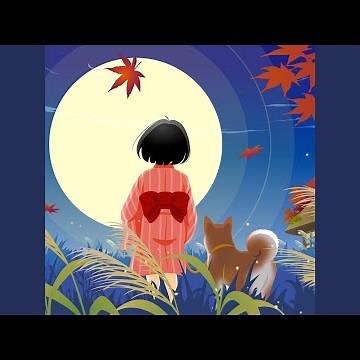 十五夜お月さん