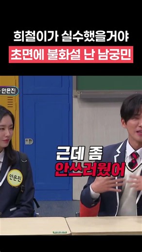 김희철과 불화설을 해명하는 남궁민ㅋㅋㅋ #shorts #아는형님