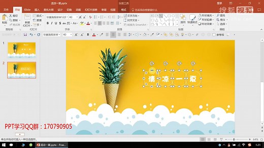 ppt做海报视频设计制作教程案例：零基础开始做PPT海报