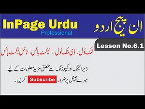 How to use link, de-link, textbox, title textbox tools in inpage | InPage 3 Professional |