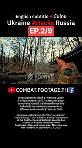 215K views · 2.8K reactions | 2/9 ทหารยูเครนจากกองร้อยที่ 1...