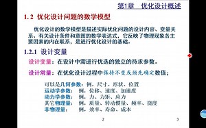现代设计方法_第2讲