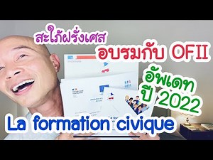 Training with OFII - La Formation Civique: Things that French daughters-in-law must strictly adhe...