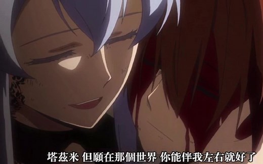 斩赤红之瞳：塔兹米经过蜕变，战胜皇帝，与艾斯德斯一起，化为尘埃。