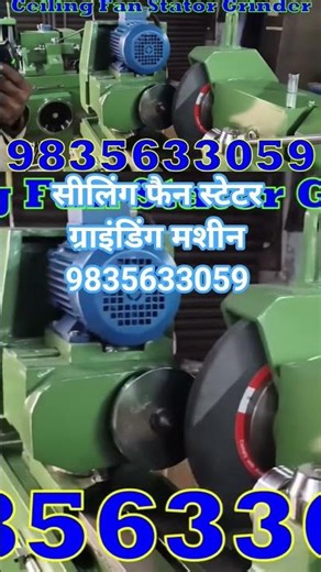 सीलिंग फैन स्टेटर ग्राइंडिंग मशीन 9835633059